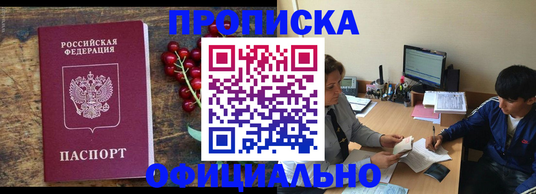 прописка для работы в Эртили